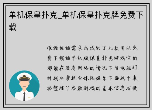 单机保皇扑克_单机保皇扑克牌免费下载