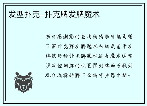 发型扑克-扑克牌发牌魔术