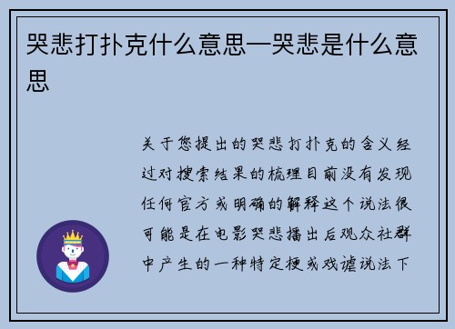 哭悲打扑克什么意思—哭悲是什么意思