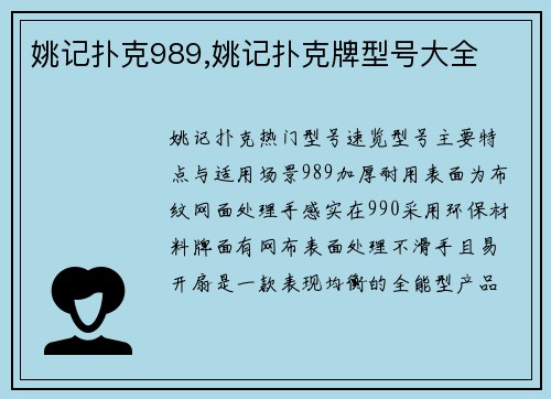 姚记扑克989,姚记扑克牌型号大全