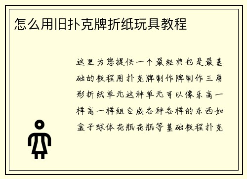 怎么用旧扑克牌折纸玩具教程