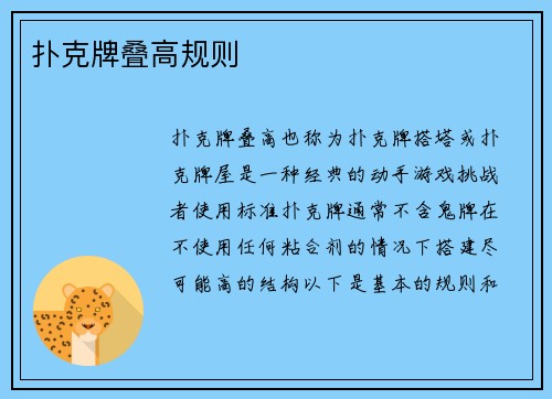 扑克牌叠高规则