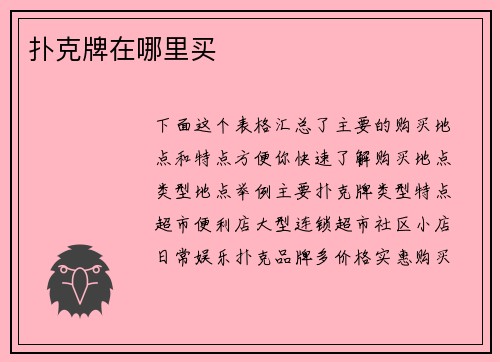 扑克牌在哪里买