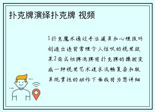 扑克牌演绎扑克牌 视频