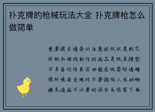 扑克牌的枪械玩法大全 扑克牌枪怎么做简单
