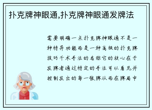 扑克牌神眼通,扑克牌神眼通发牌法