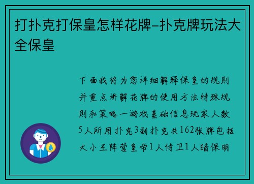 打扑克打保皇怎样花牌-扑克牌玩法大全保皇