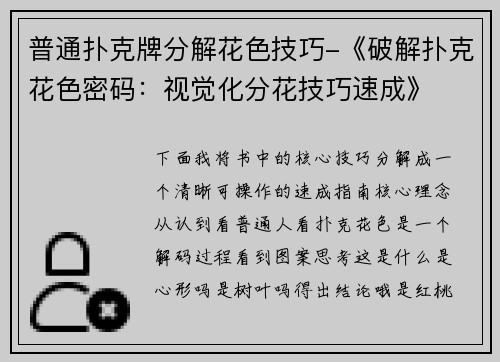 普通扑克牌分解花色技巧-《破解扑克花色密码：视觉化分花技巧速成》