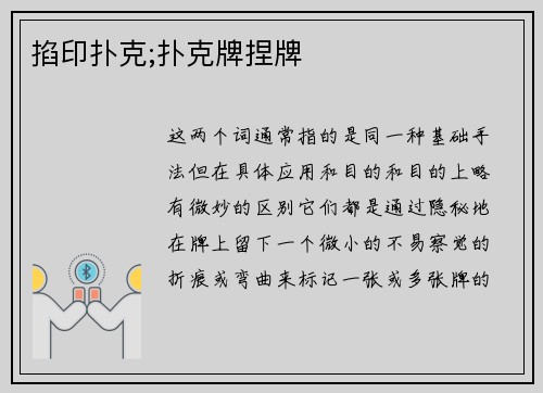 掐印扑克;扑克牌捏牌
