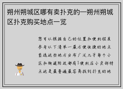 朔州朔城区哪有卖扑克的—朔州朔城区扑克购买地点一览