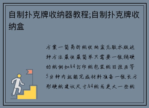 自制扑克牌收纳器教程;自制扑克牌收纳盒
