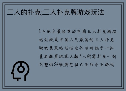 三人的扑克;三人扑克牌游戏玩法