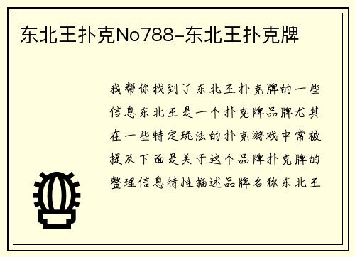 东北王扑克No788-东北王扑克牌